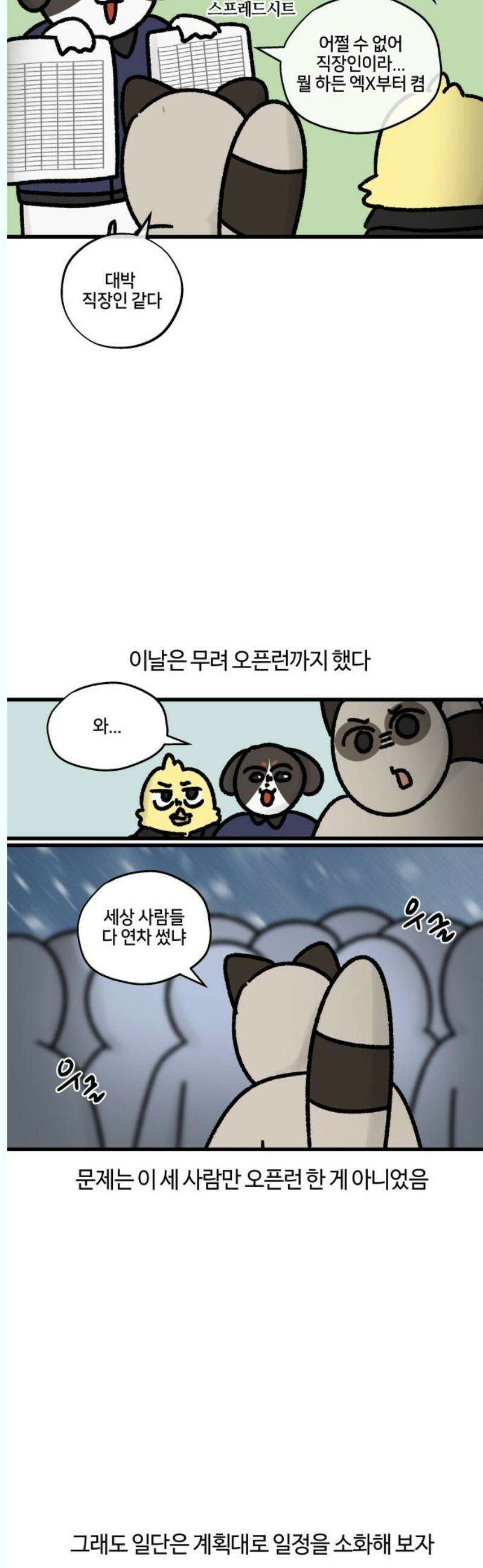구야는 신입 81화 직장인과 놀이공원 5