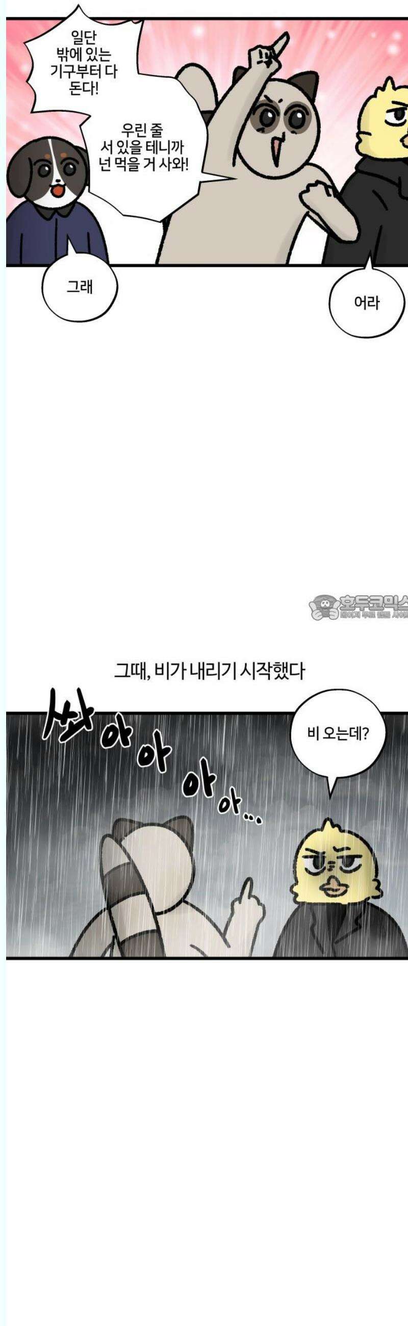 구야는 신입 81화 직장인과 놀이공원 6