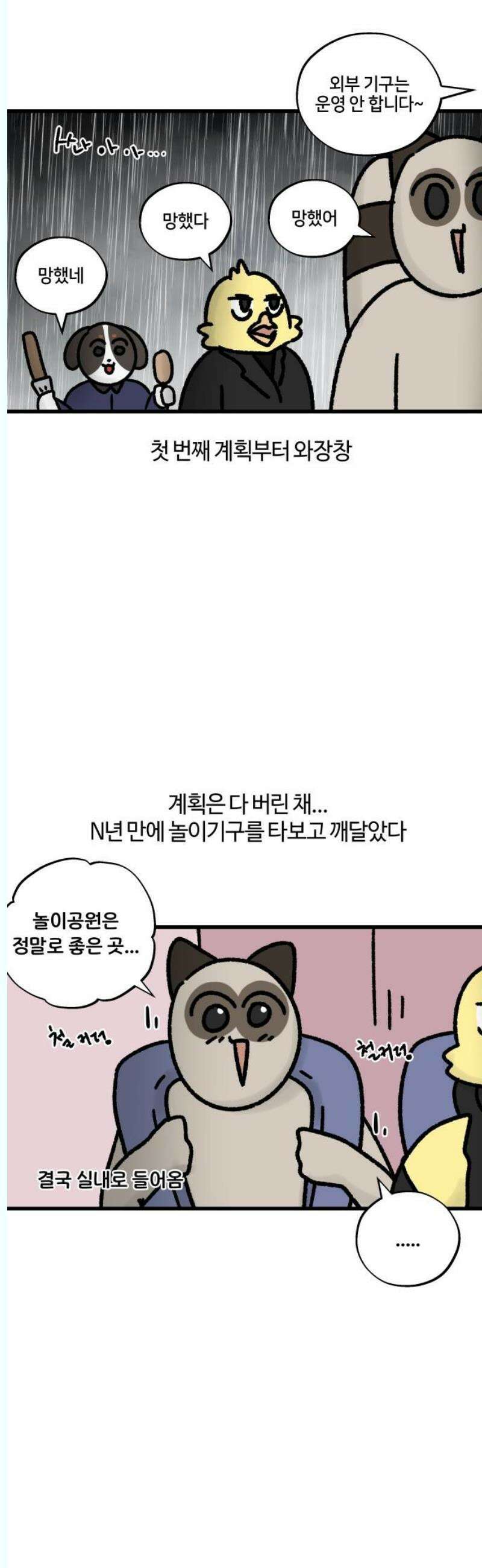 구야는 신입 81화 직장인과 놀이공원 7