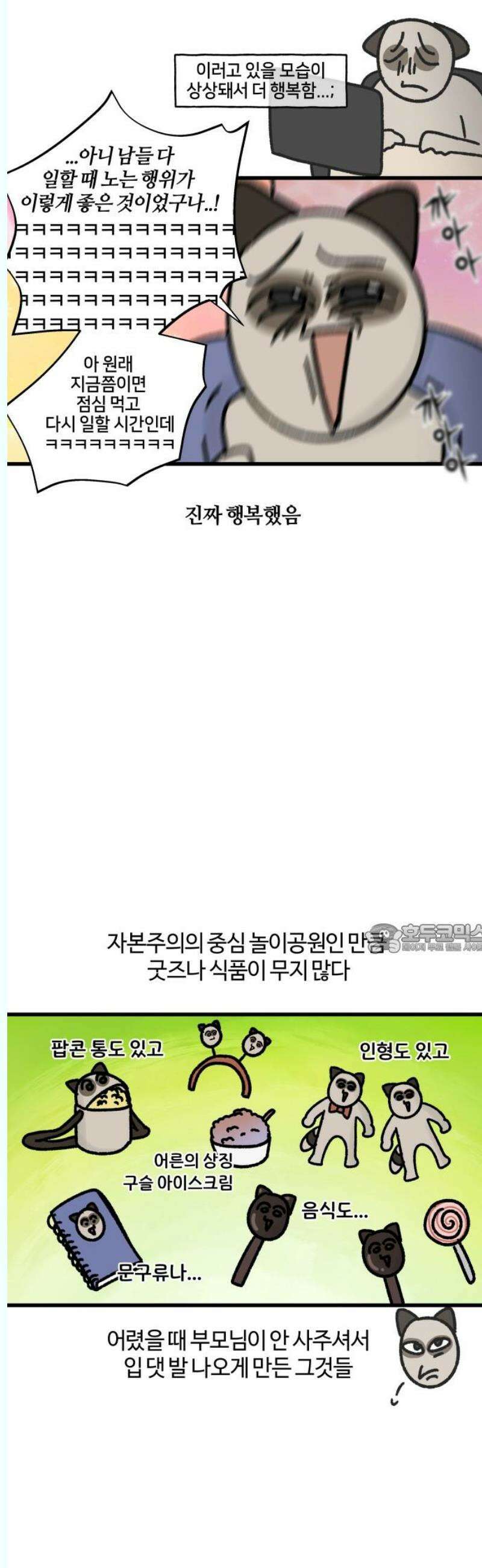 구야는 신입 81화 직장인과 놀이공원 8