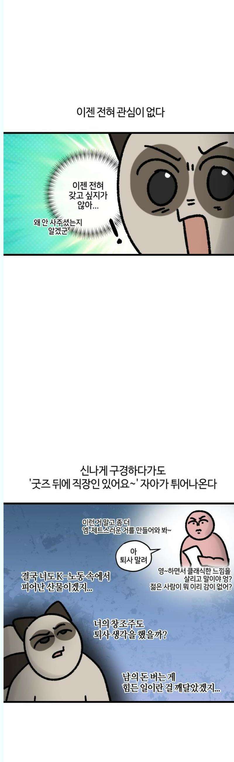 구야는 신입 81화 직장인과 놀이공원 9