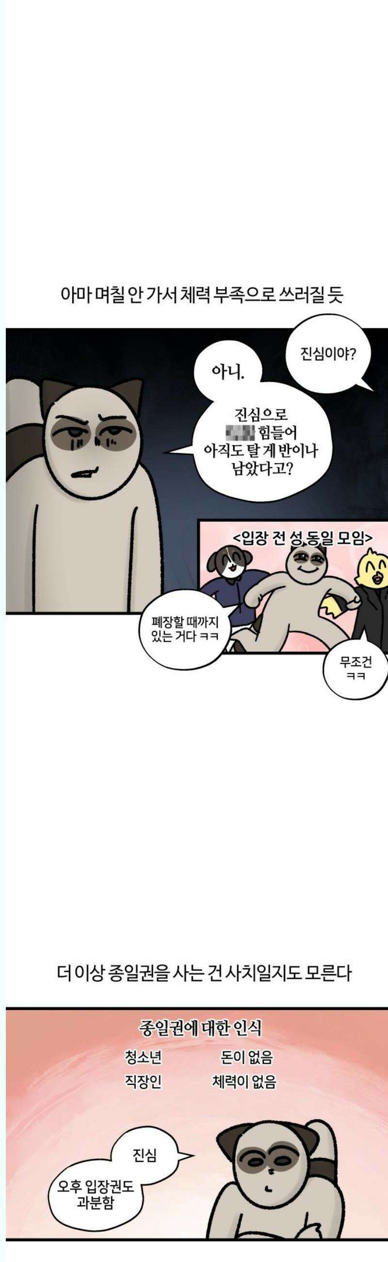구야는 신입 81화 직장인과 놀이공원 11