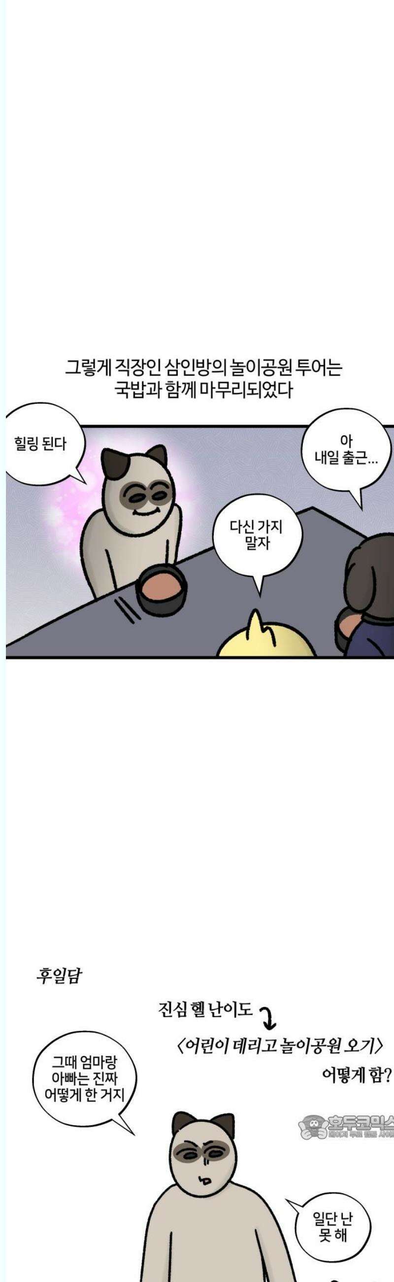 구야는 신입 81화 직장인과 놀이공원 12