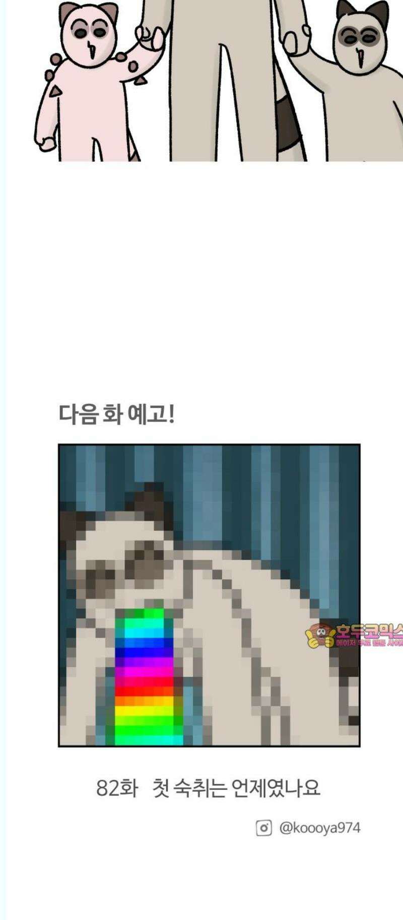 구야는 신입 81화 직장인과 놀이공원 13