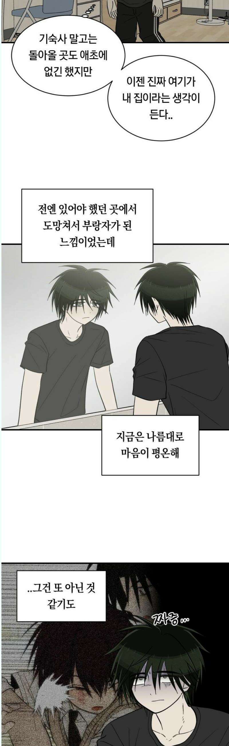 나의 보이소프렌드 66화 정기음악회 (1) 3