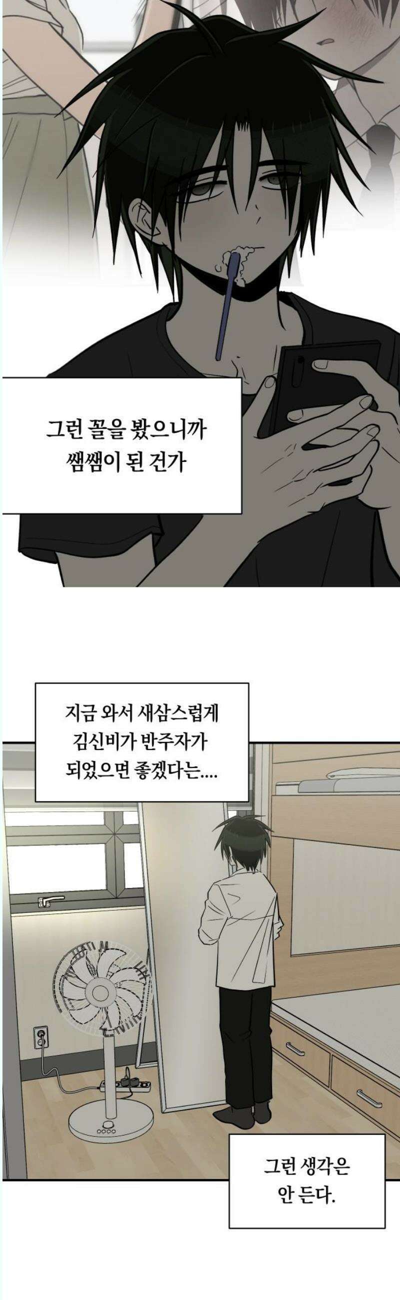 나의 보이소프렌드 66화 정기음악회 (1) 5