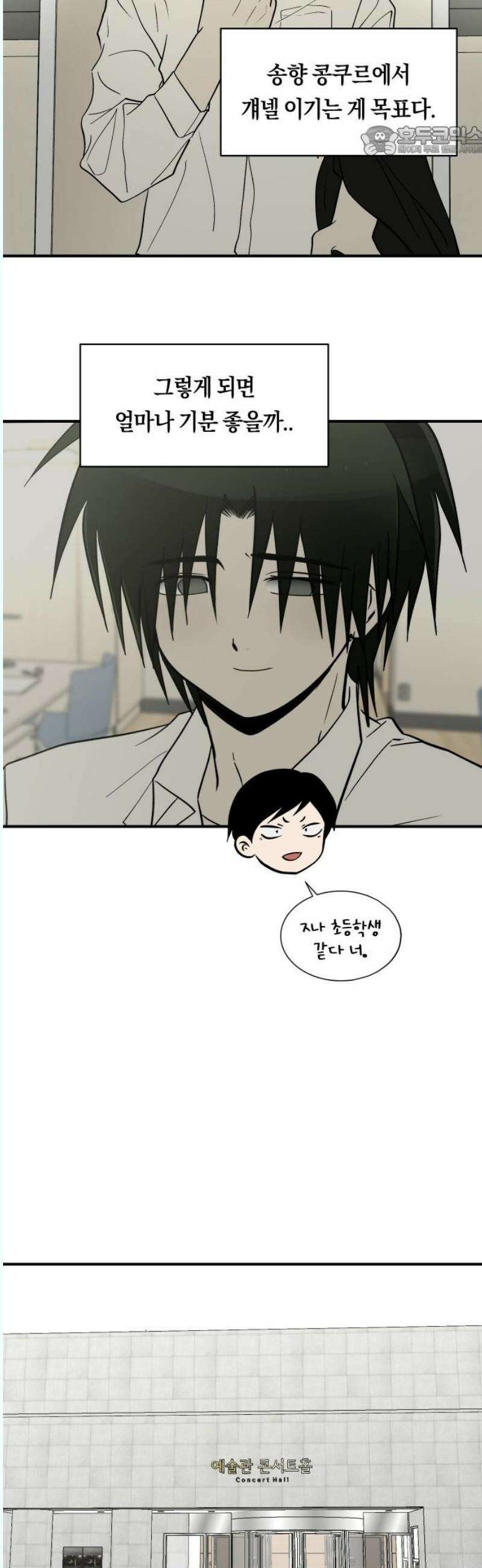 나의 보이소프렌드 66화 정기음악회 (1) 7