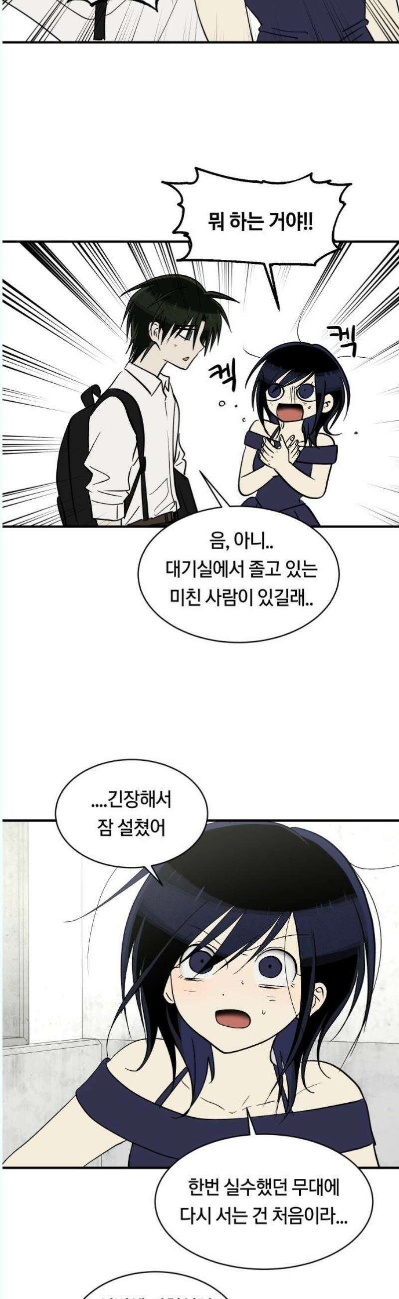 나의 보이소프렌드 66화 정기음악회 (1) 12
