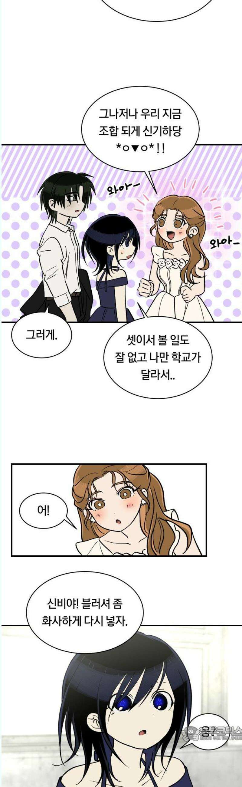 나의 보이소프렌드 66화 정기음악회 (1) 19