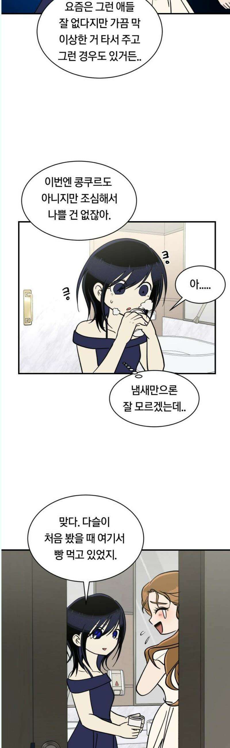 나의 보이소프렌드 66화 정기음악회 (1) 23