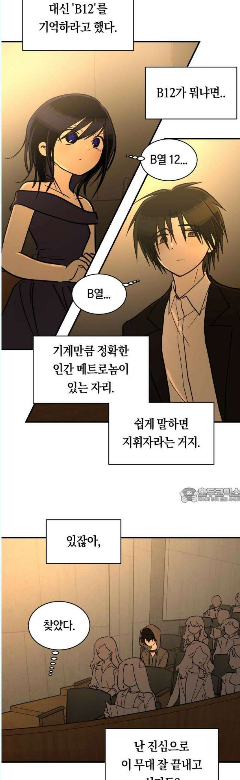 나의 보이소프렌드 66화 정기음악회 (1) 30