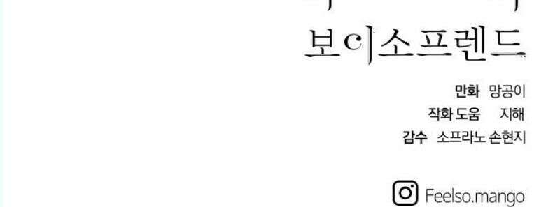 나의 보이소프렌드 66화 정기음악회 (1) 32