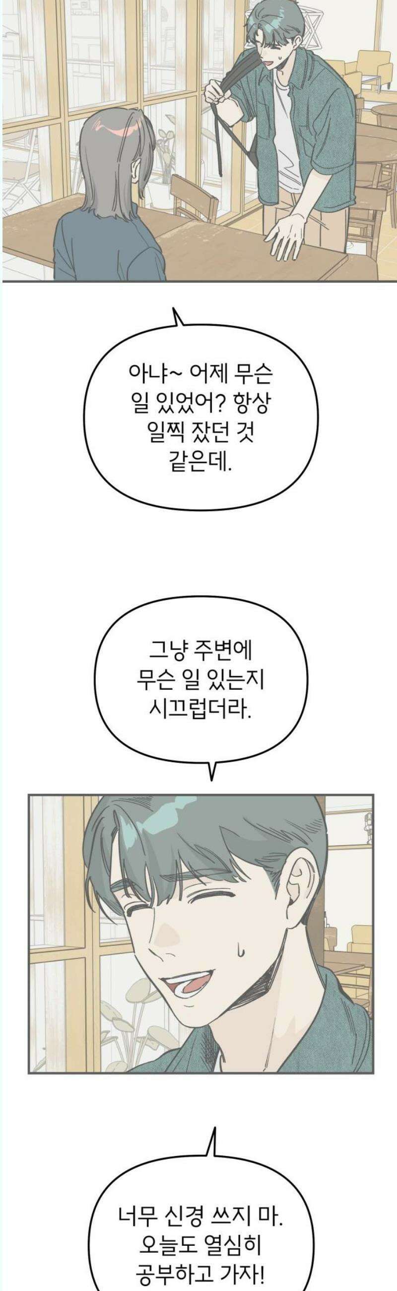 숭늉버블티 31화 3