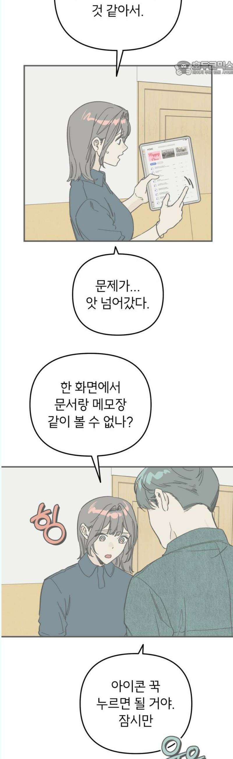 숭늉버블티 31화 7