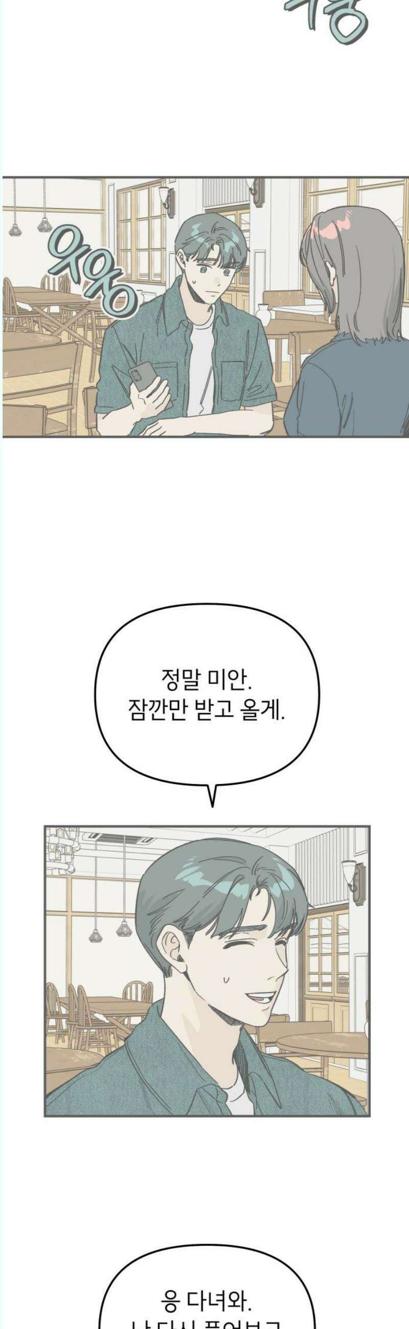 숭늉버블티 31화 8
