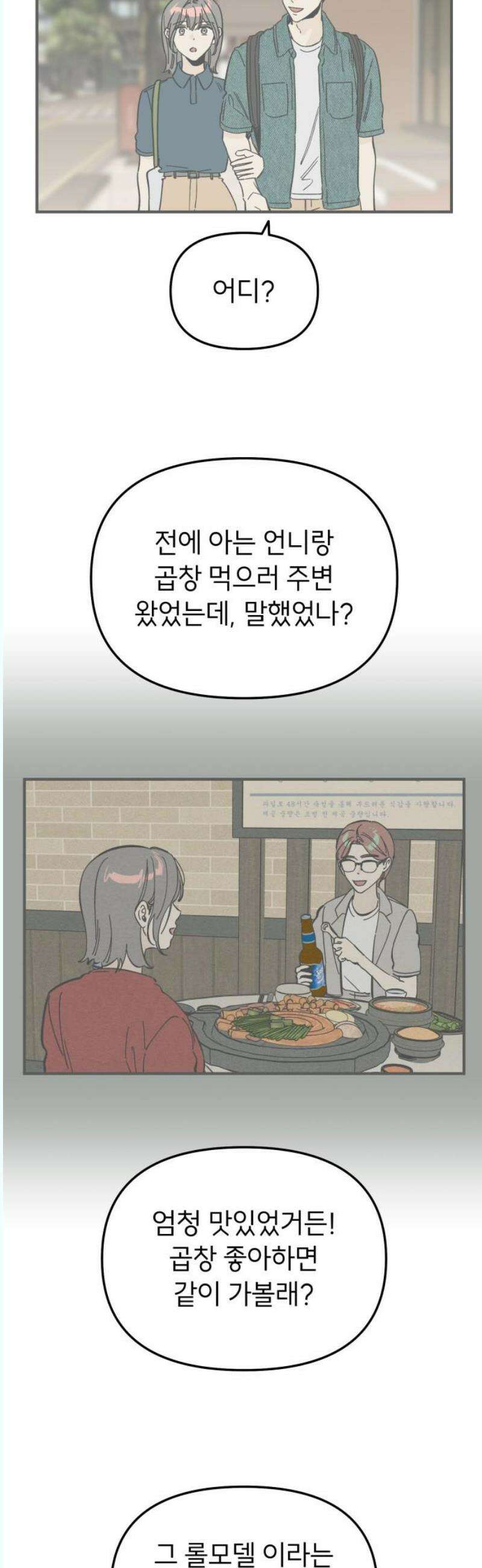 숭늉버블티 31화 10