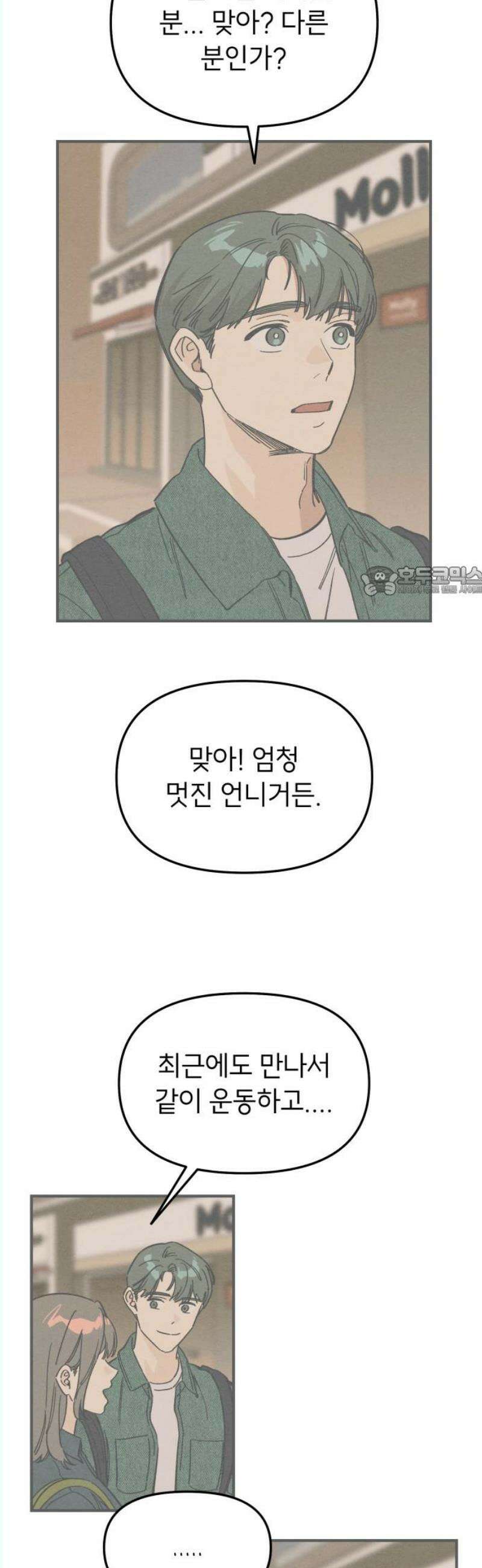 숭늉버블티 31화 11