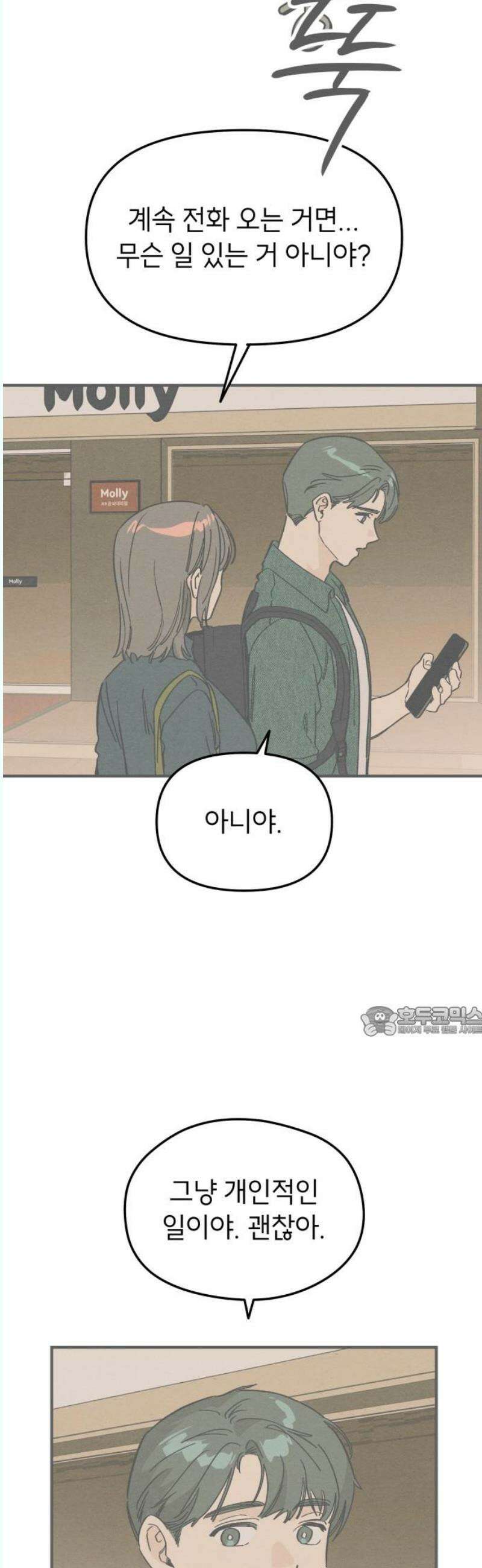 숭늉버블티 31화 15