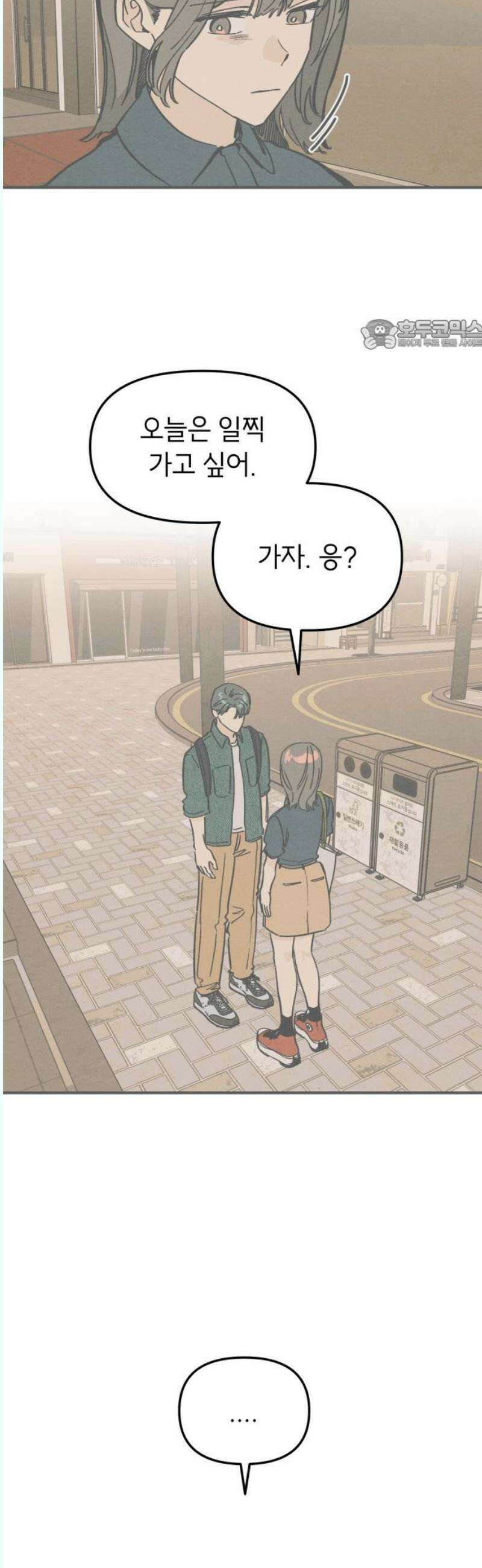숭늉버블티 31화 24