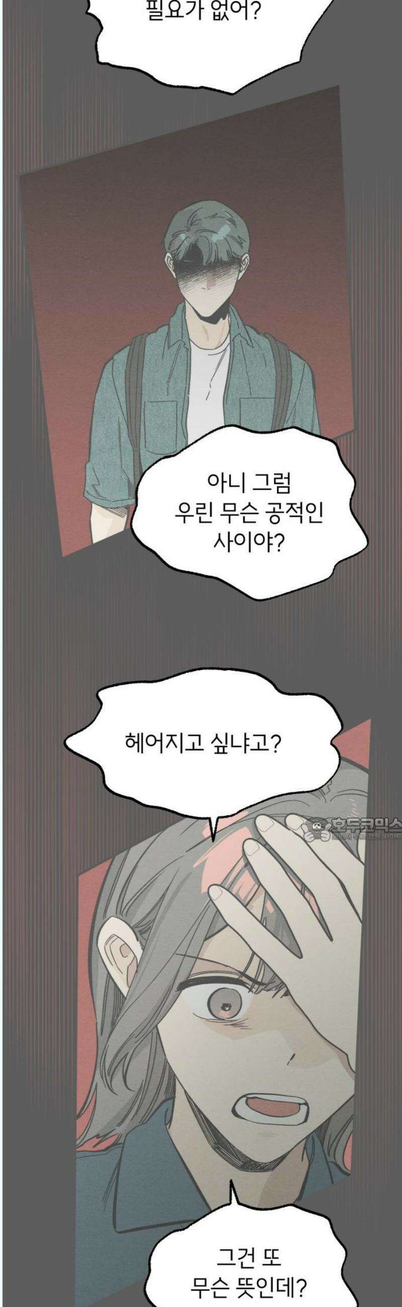 숭늉버블티 31화 30