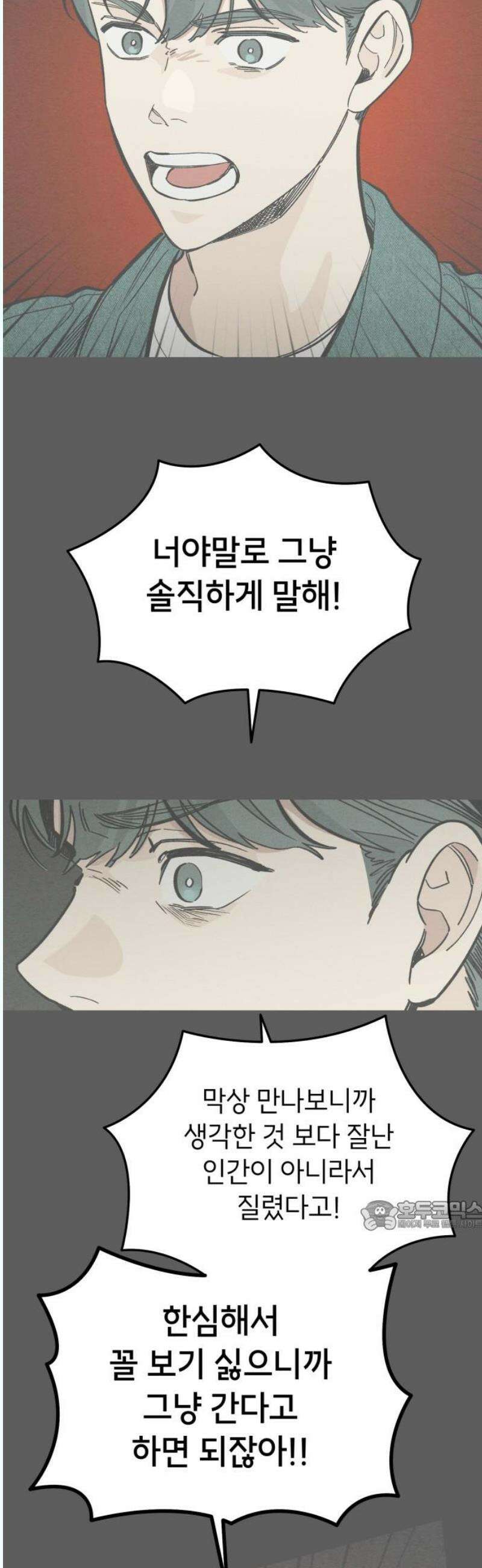 숭늉버블티 31화 32