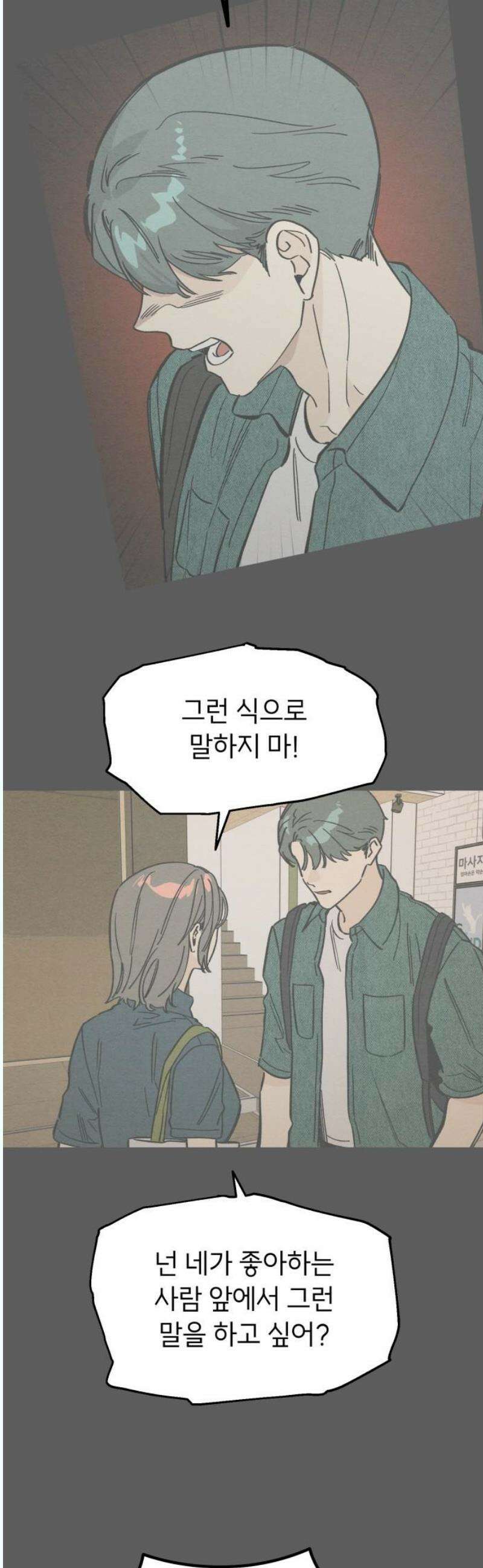 숭늉버블티 31화 33