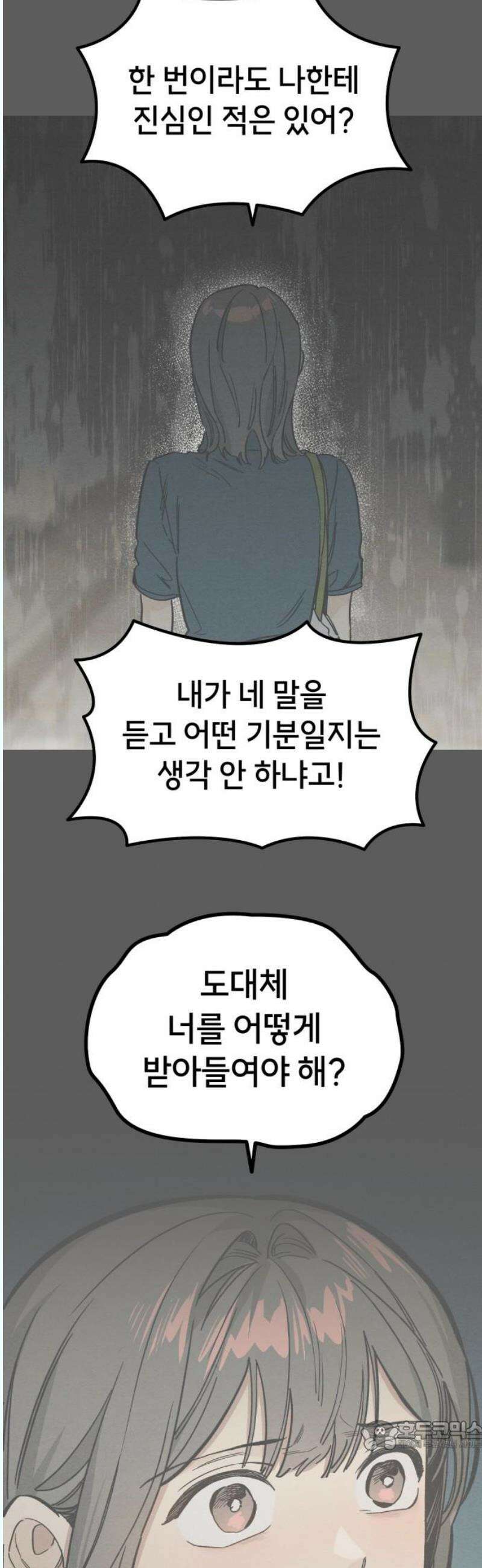 숭늉버블티 31화 34