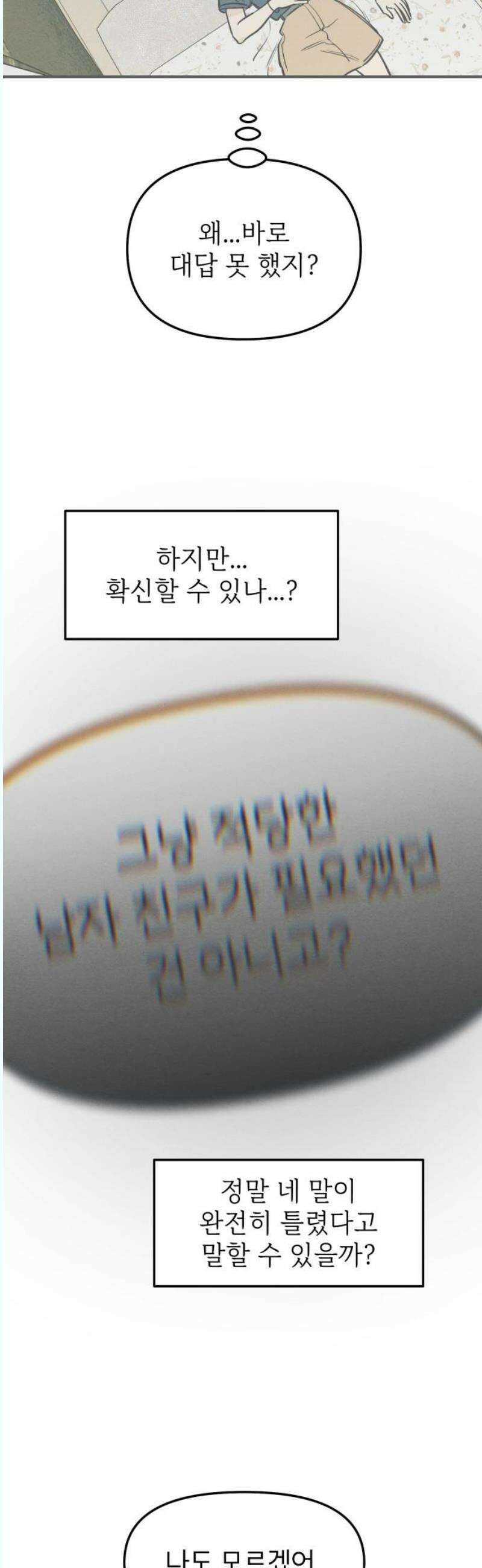 숭늉버블티 31화 38