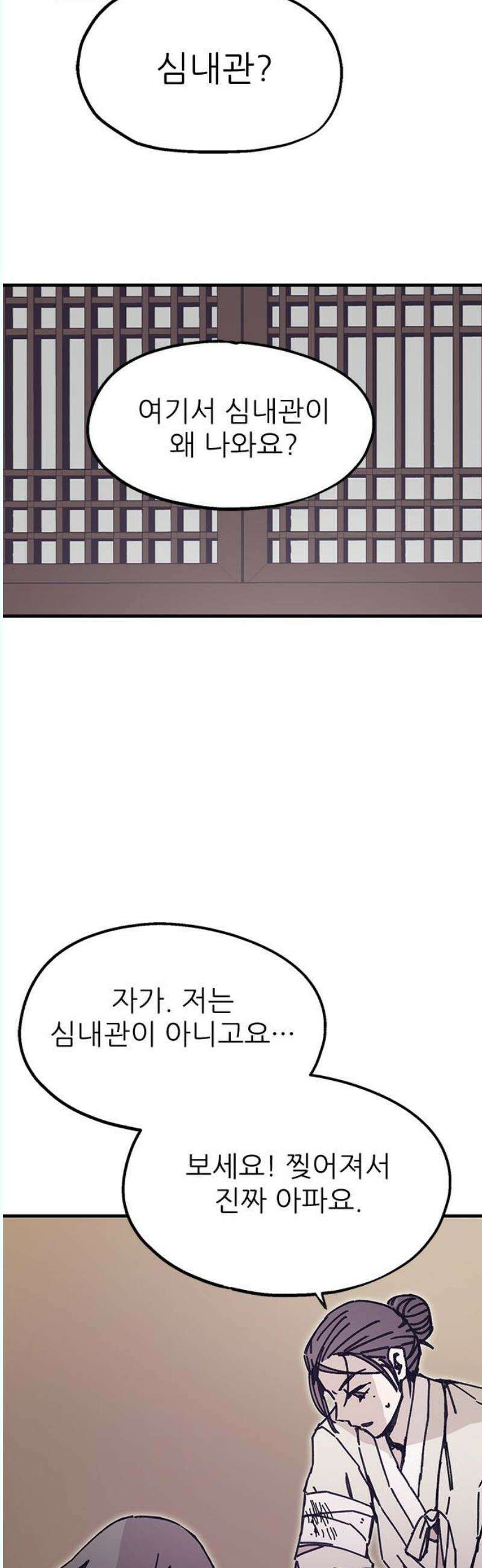 여우별잡이 20화 - 파종(5) 5