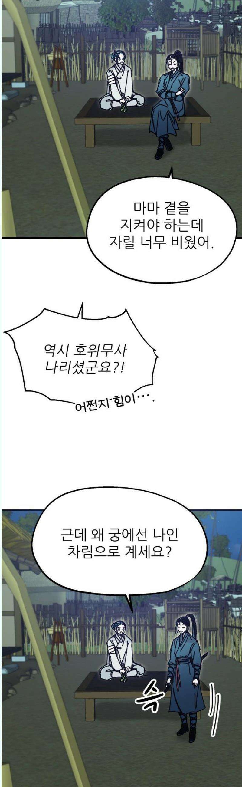 여우별잡이 20화 - 파종(5) 10