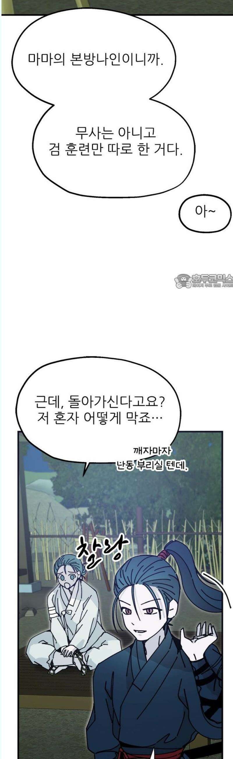 여우별잡이 20화 - 파종(5) 11