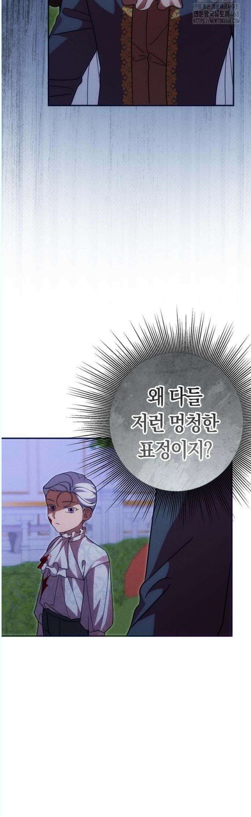 오만이 발끝에 떨어졌을 때 22화 5