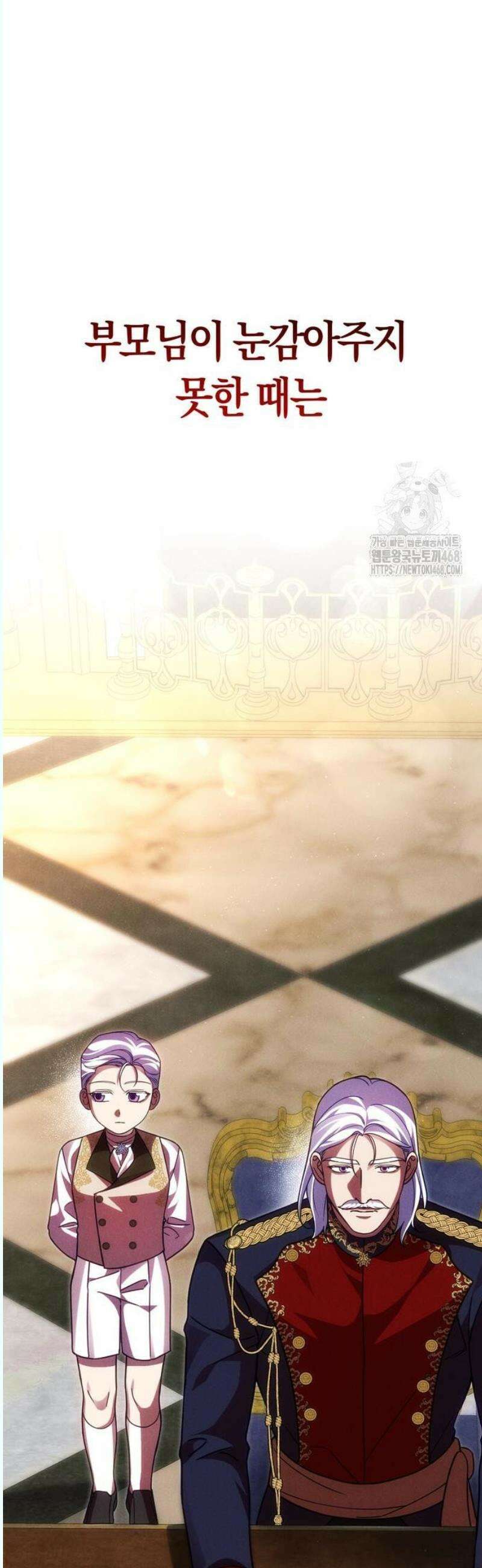 오만이 발끝에 떨어졌을 때 22화 6