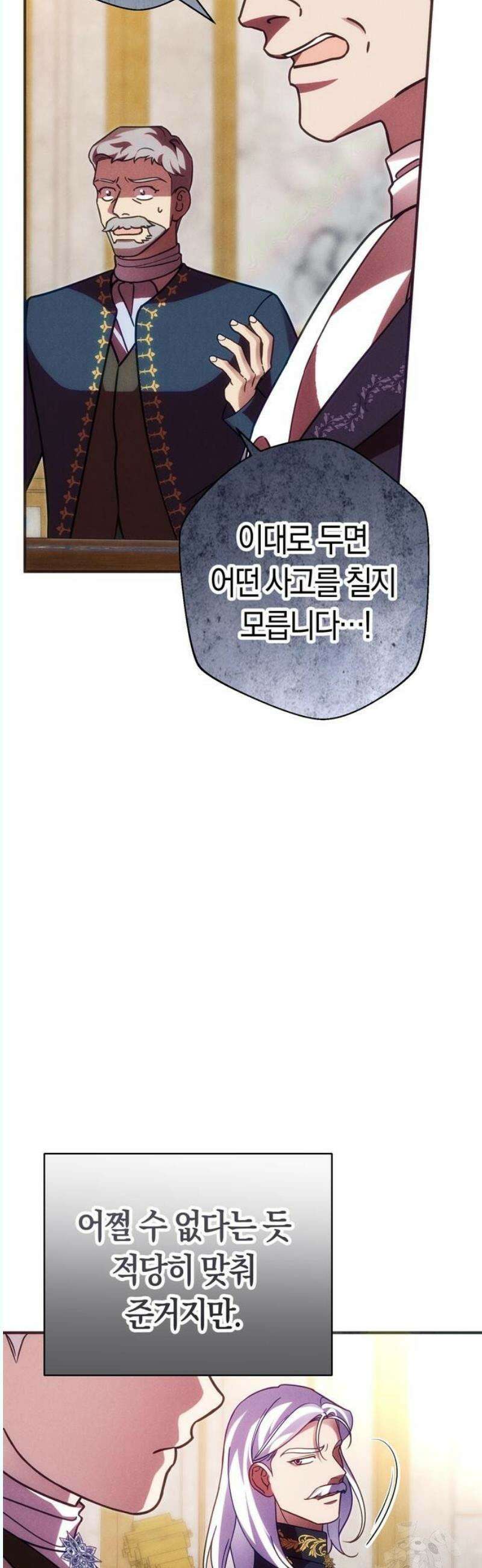 오만이 발끝에 떨어졌을 때 22화 8