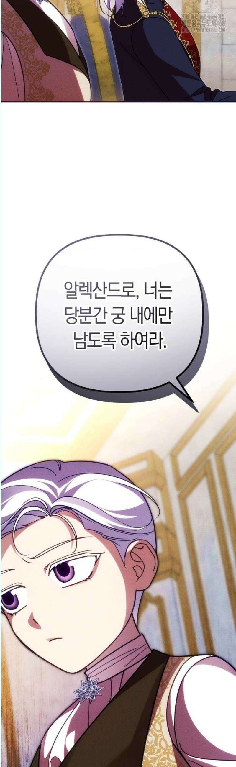 오만이 발끝에 떨어졌을 때 22화 9