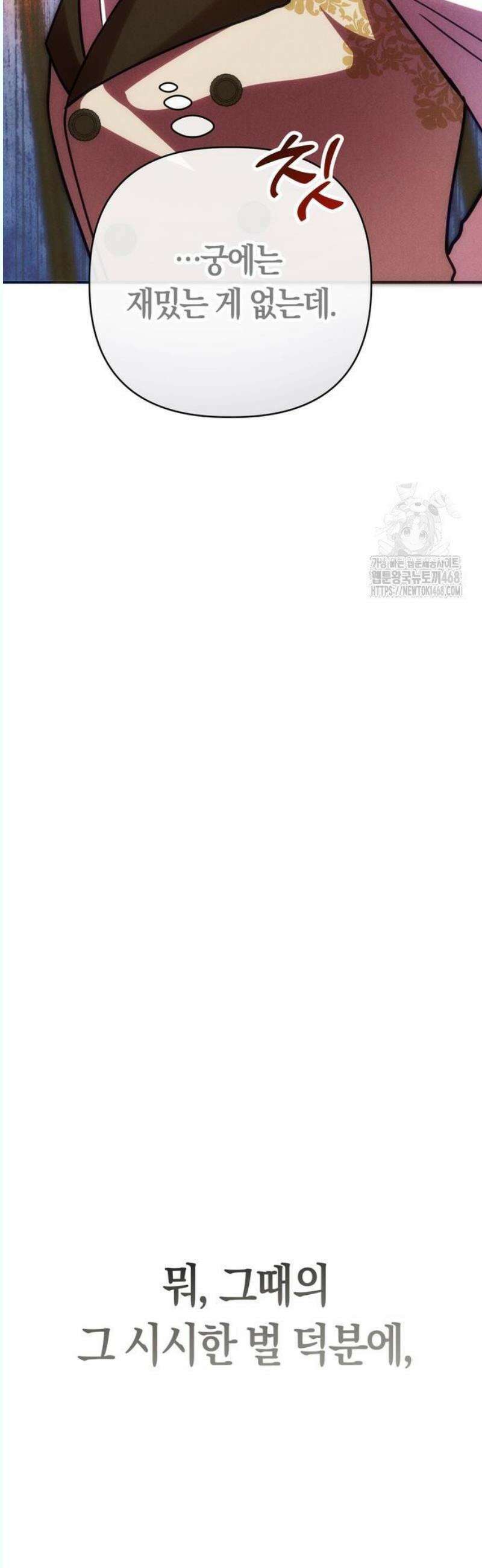 오만이 발끝에 떨어졌을 때 22화 10