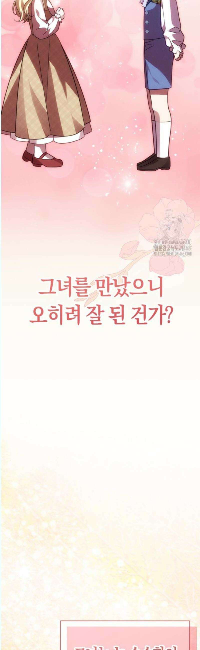 오만이 발끝에 떨어졌을 때 22화 14