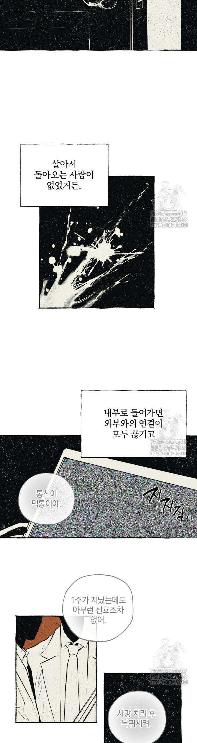 통제구역관리부 13화 13