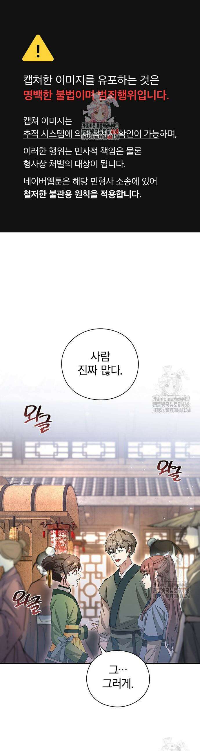 거짓말쟁이 황후의 사정 9화 1