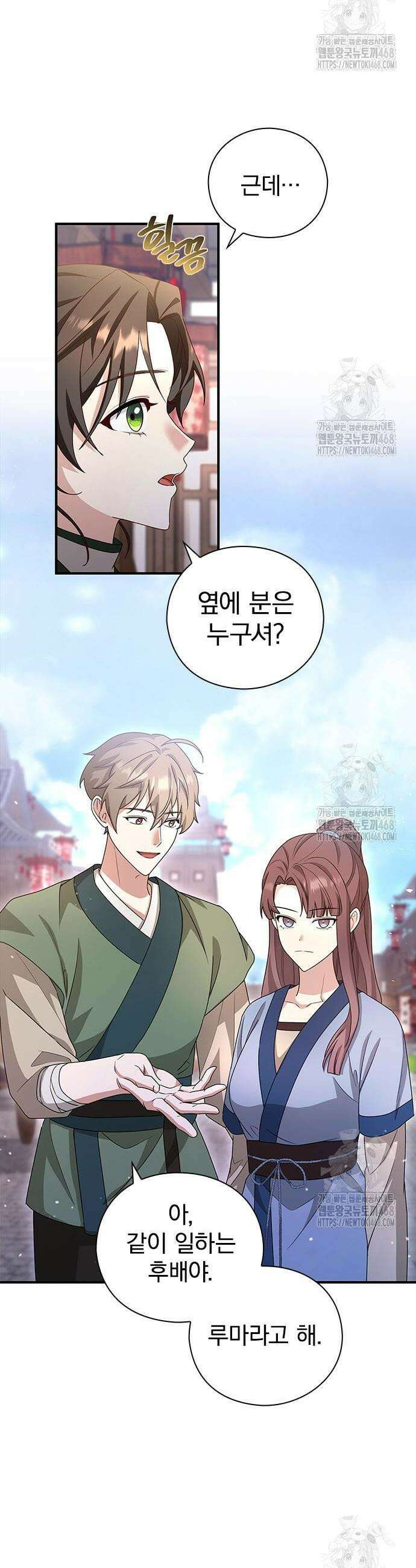 거짓말쟁이 황후의 사정 9화 2