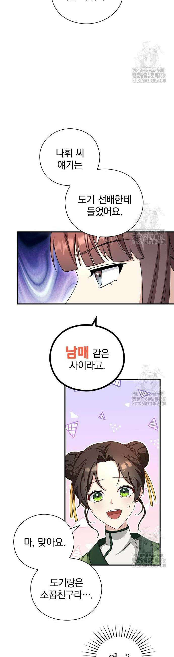 거짓말쟁이 황후의 사정 9화 4