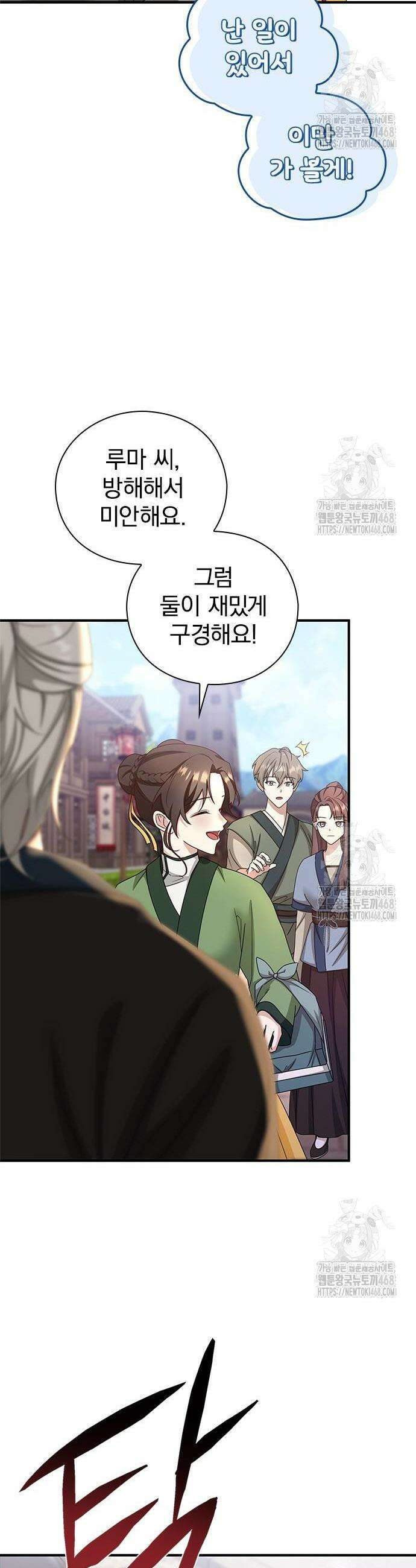 거짓말쟁이 황후의 사정 9화 6
