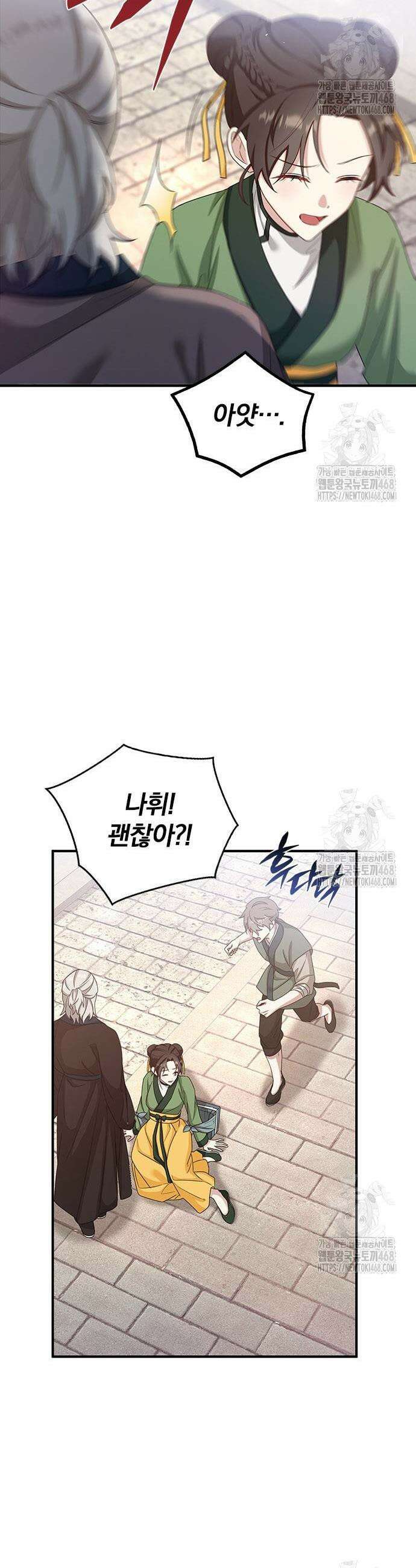 거짓말쟁이 황후의 사정 9화 7