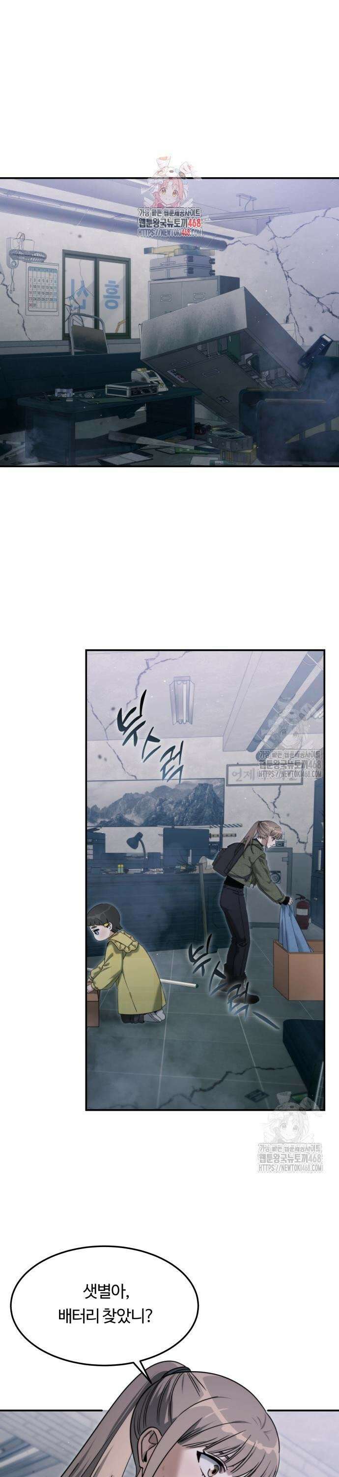 그 헌터는 임대 아파트에 산다 3화 1