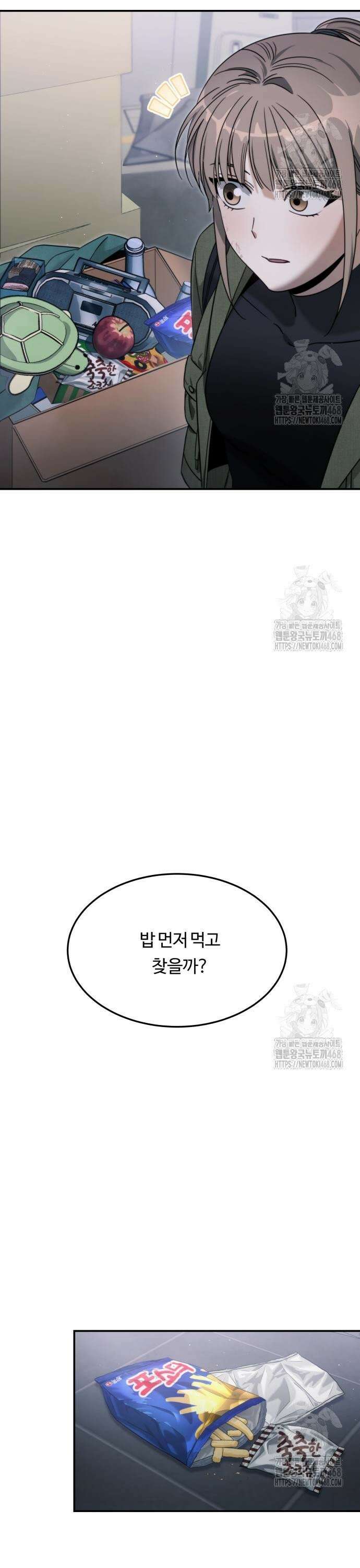 그 헌터는 임대 아파트에 산다 3화 3