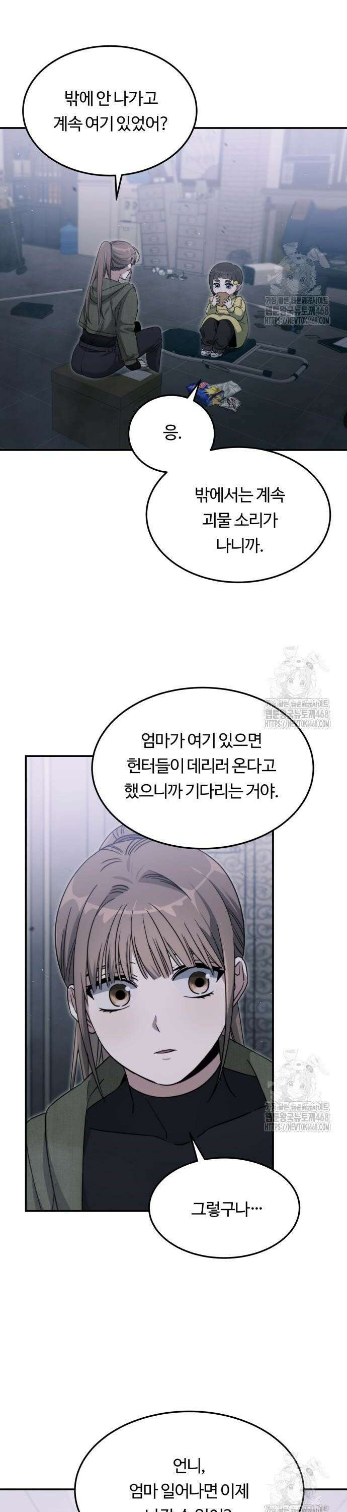 그 헌터는 임대 아파트에 산다 3화 4