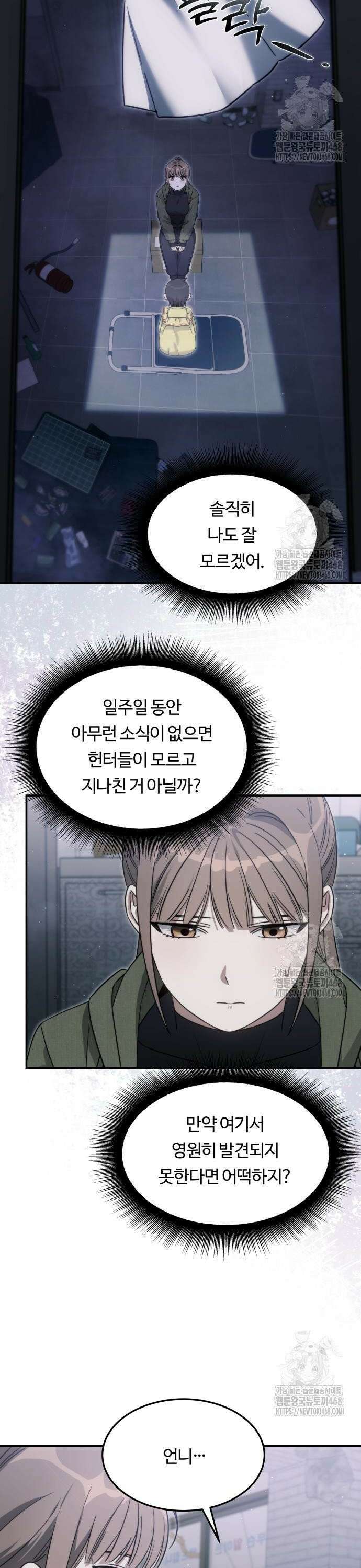 그 헌터는 임대 아파트에 산다 3화 6