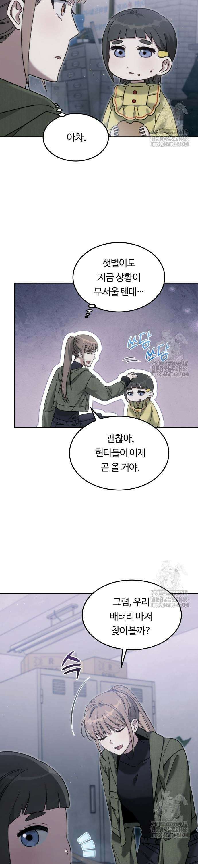 그 헌터는 임대 아파트에 산다 3화 7