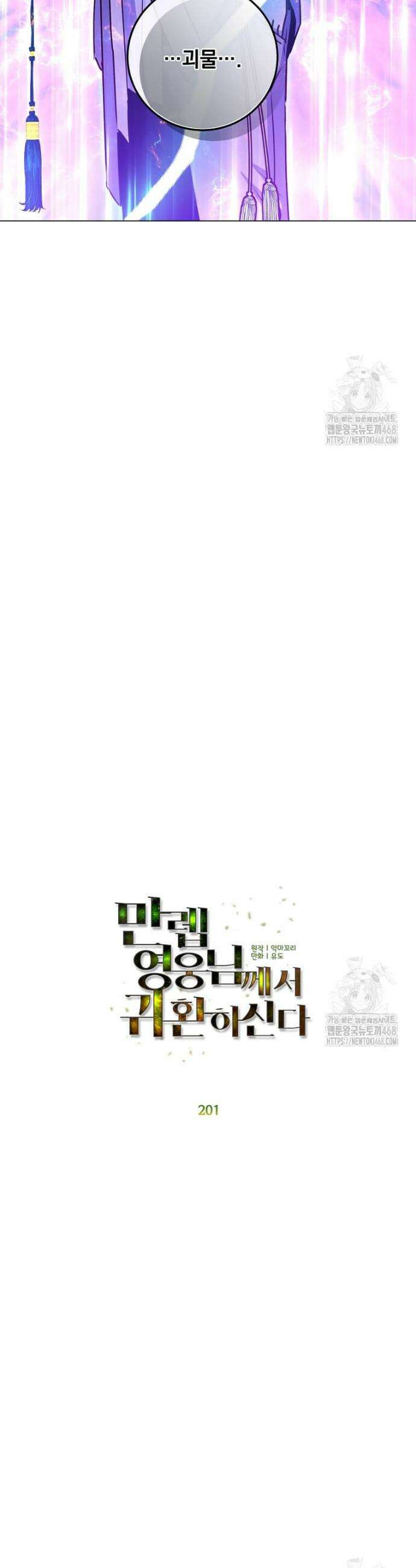만렙 영웅님께서 귀환하신다! 201화 8