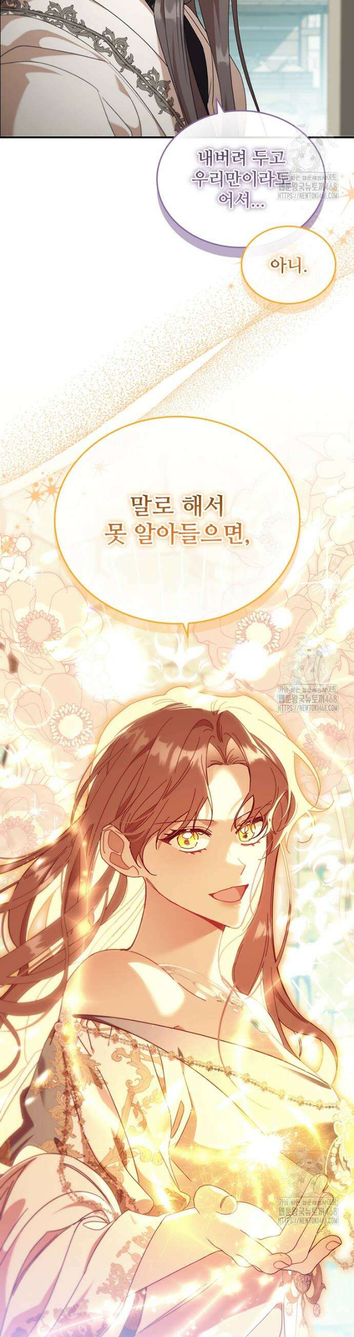 막내 황녀님 외전 23화 2